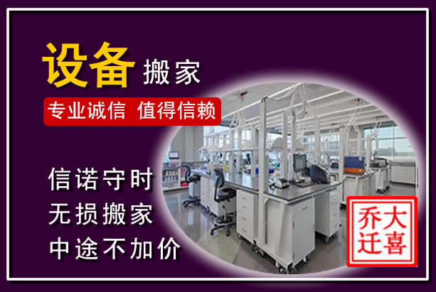 平坝仪器设备搬运