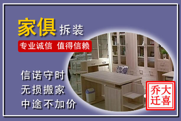 平坝家俱拆装搬运